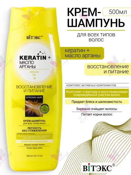 Витэкс Крем шампунь Восстановление и Питание Keratin+