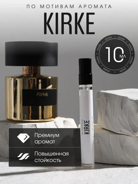 Only.oil Масляные духи стойкие Kirke 10 мл