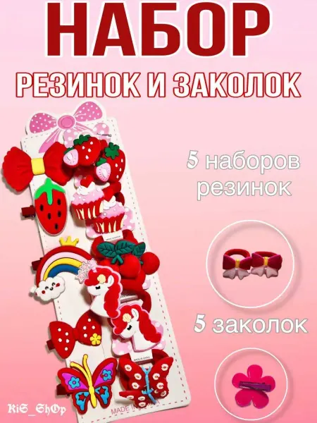 KiS_ShOp Резинки и заколки аксессуары