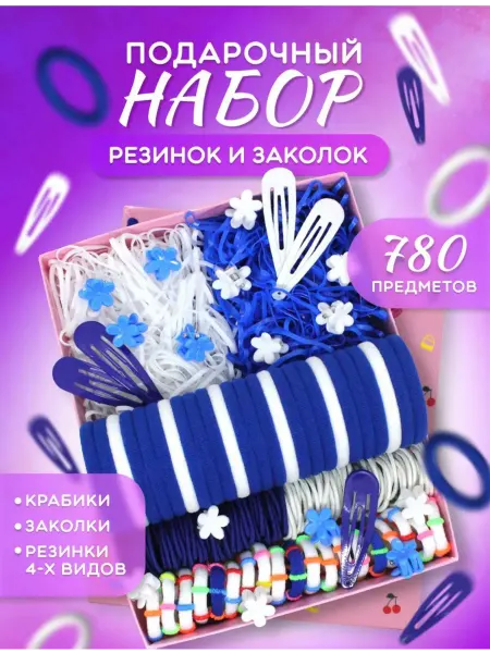 KiS_ShOp Набор резинок и заколок для волос