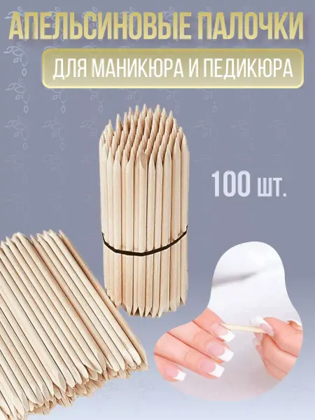 KUPCO NAILS Апельсиновые палочки 100 шт для маникюра