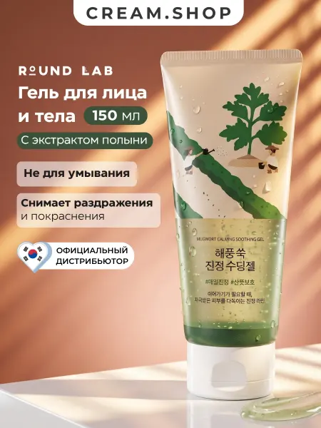 Round lab Крем гель для лица увлажняющий от воспалений