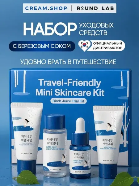 Round lab Подарочный набор миниатюр для лица, гель для умывания, тонер…