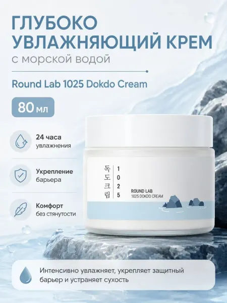 Round lab Увлажняющий крем для лица