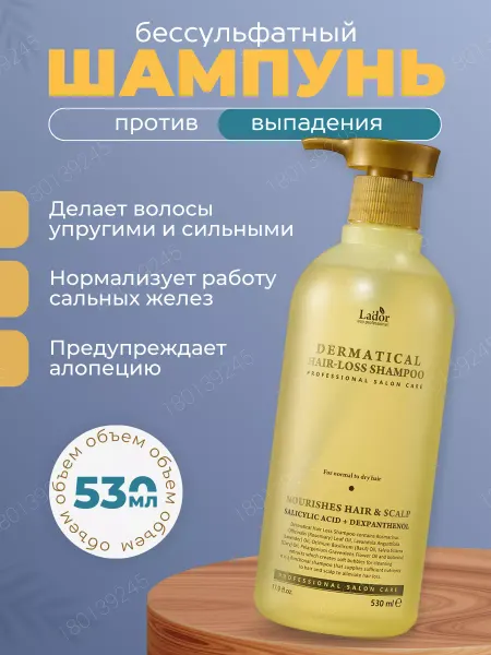 LADOR Бессульфатный шампунь против выпадения волос, 530 мл