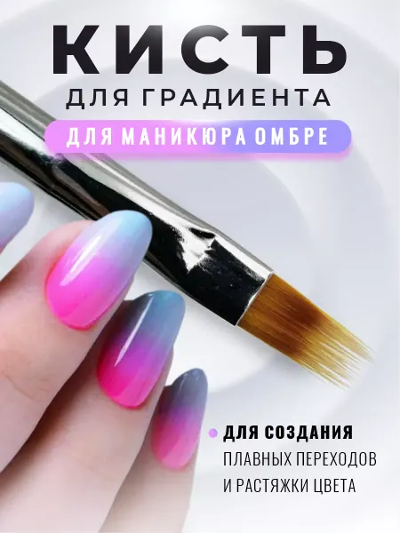LAKBERRY.RU Кисть для маникюра градиента омбре