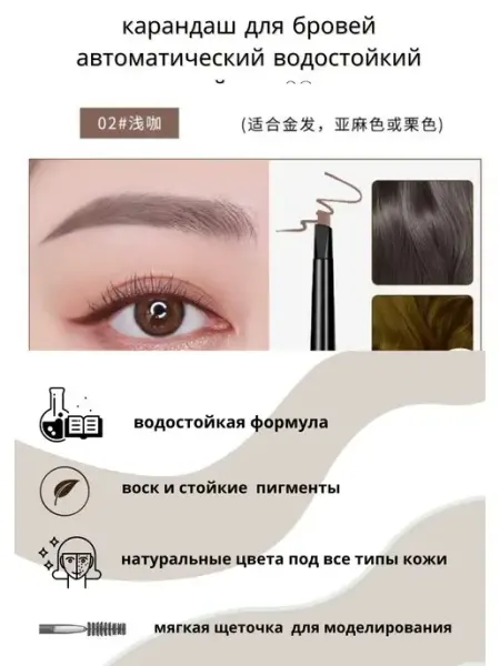 Myonly by lameila карандаш для бровей супертонкий, автоматический, водостойкий