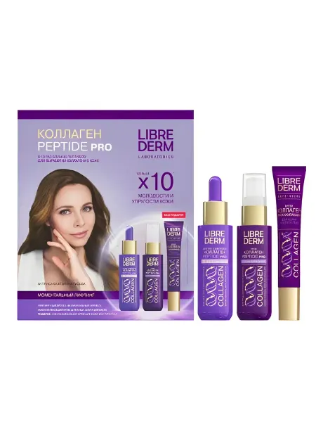 LIBREDERM Набор подарочный коллаген peptide pro