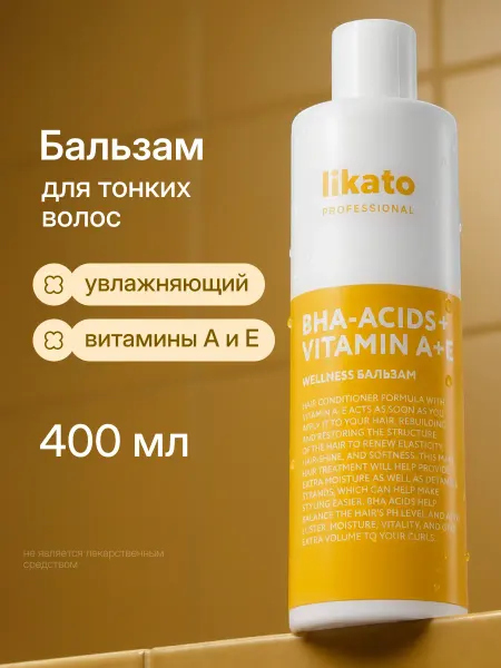 Likato professional Увлажняющий и питающий бальзам для волос с витаминами А и Е