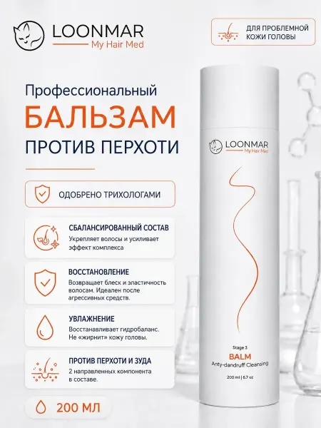 LOONMAR Бальзам для волос для роста от перхоти жирности и зуда