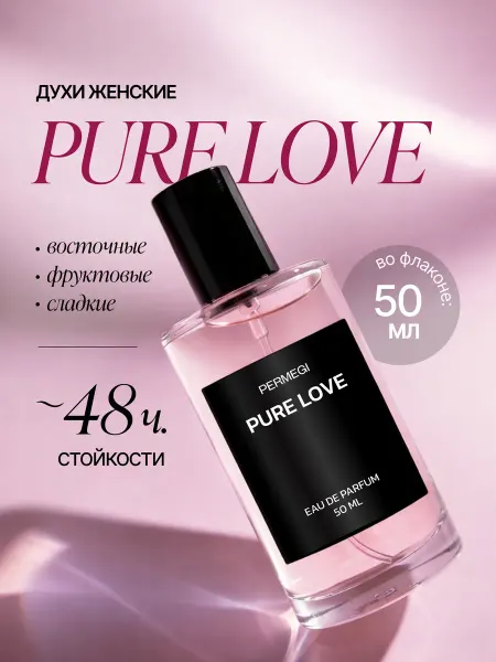 Permegi Духи женские сладкие Pure love