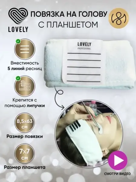 Lovely Повязка на голову с планшетом для наращивания ресниц белая