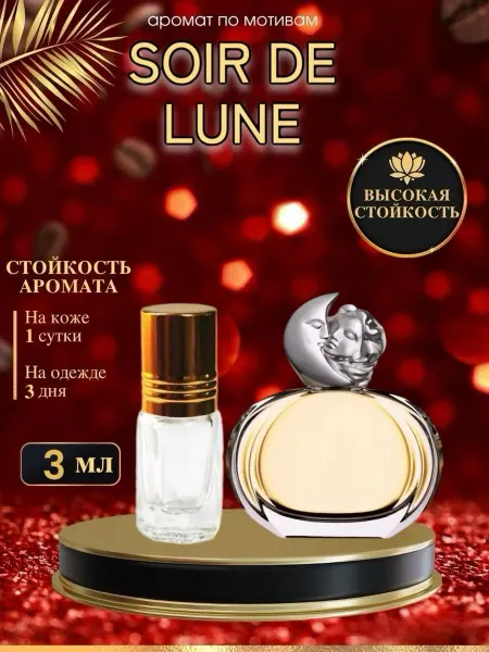 LXparfume Масляные духи мотив Soir De Lune Сислей Суар Де Лун женские