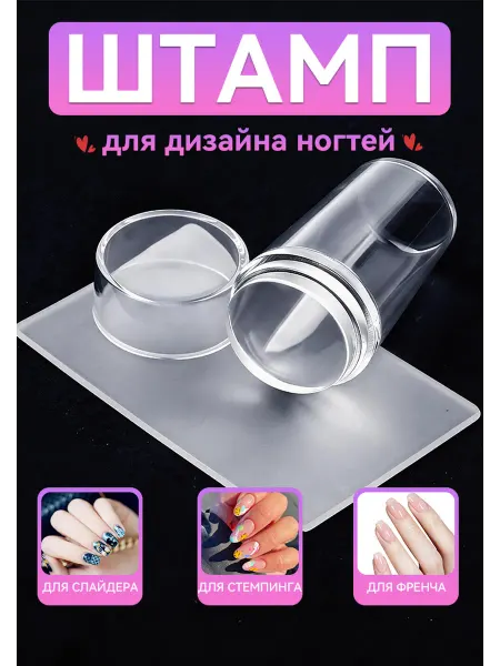 Luxury Nails Штамп для стемпинга прозрачный силиконовый для маникюра
