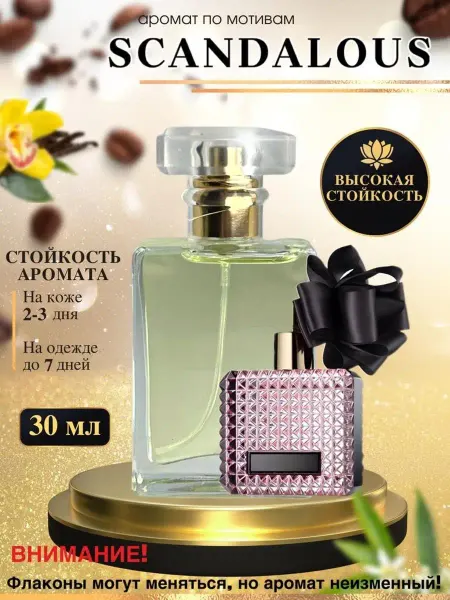 LXparfume Масляные духи мотив Scandalous Виктория Сикрет Скандалоус