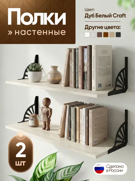 ВЕСТРА Полка настенная навесная крафт белый, 2 штуки 53 см, П3