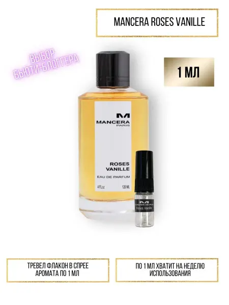 NAPARFUME Духи женские Mancera Roses Vanille