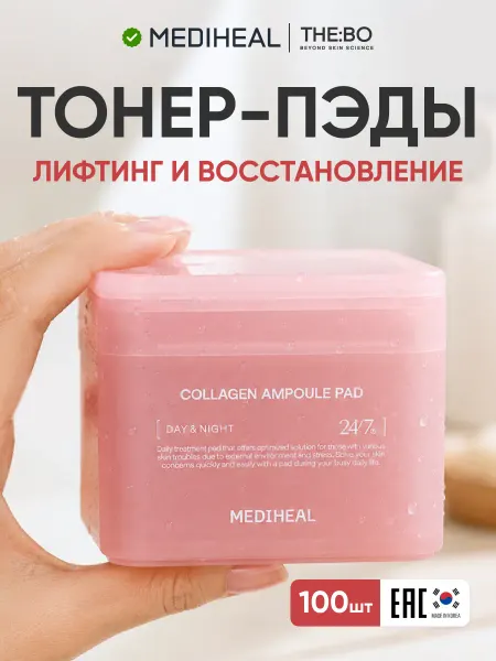 MEDIHEAL Пэды для лица увлажняющие с коллагеном и пептидами