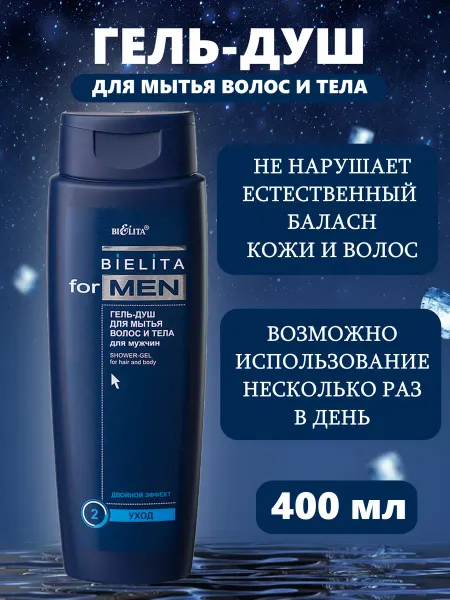 Витэкс Гель для душа for men