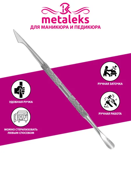 METALEKS Пушер для кутикулы профессиональный