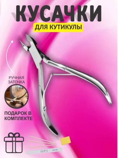 METALSTAR Кусачки для кутикулы маникюрные щипцы