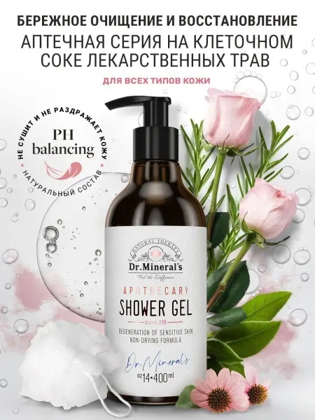 Dr.Mineral's Натуральный гель для душа бережное очищение и восстановление