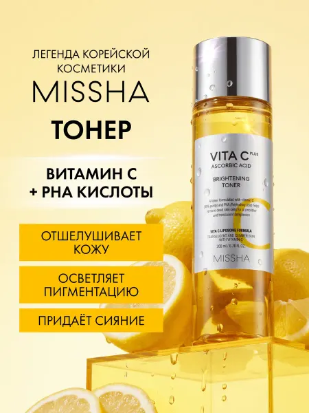 MISSHA Тонер для лица Vita C Plus с витамином С увлажняющий, 200 мл