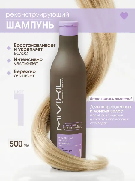 MIVIXIL Профессиональный реконструирующий шампунь для волос…