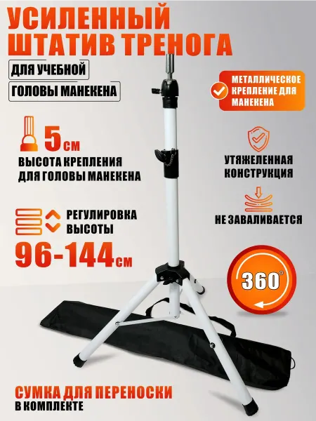 Mobicent Усиленный штатив тренога для учебной головы манекена