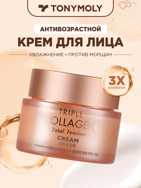Tony Moly Крем для лица антивозрастной питательный с коллагеном, Корея
