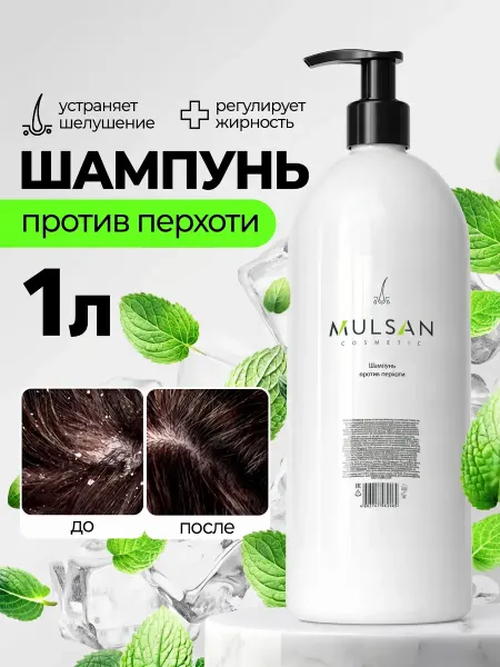 Mulsan Шампунь для волос от перхоти 1000 мл