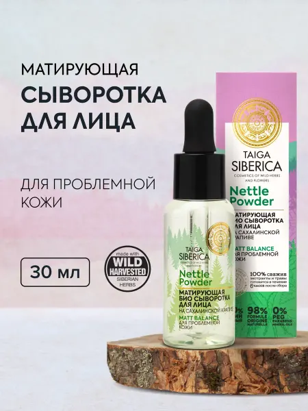 Natura siberica Сыворотка для лица от прыщей и постакне матирующая с цинком