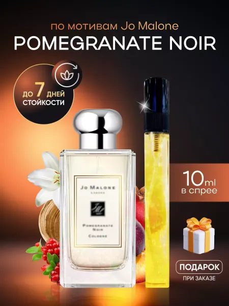 SkillFul&Market Духи унисекс Pomegranate noir