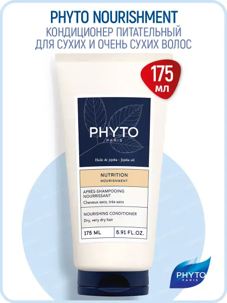 Phyto Nourishment Кондиционер для сухих волос 175мл (Фитосольба)