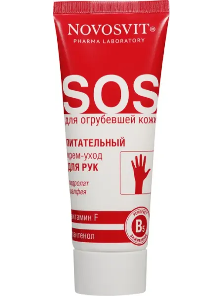 Крем-уход для рук NOVOSVIT Питательный Витамин F, пантенол