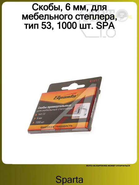 SPARTA Скобы, 6 мм, для мебельного степлера, тип 53, 1000 шт. SPA