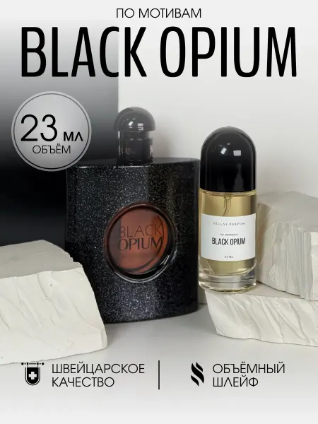 Vellas.Oil Масляные духи стойкие Black Opium 23 мл