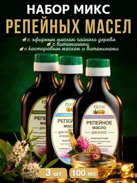 Oleos Репейное масло касторовое,с витаминами, с ЭМ чайного дерева…