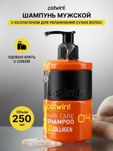 OSTWINT PROFESSIONAL Шампунь мужской для волос увлажняющий 250 мл OSTWINT