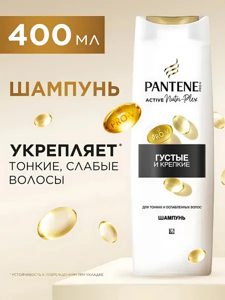 PANTENE Шампунь Густые и крепкие 400мл