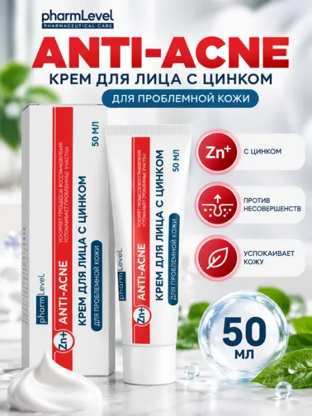 Крем для лица PHARMLEVEL Чистая кожа, с цинком, 50мл