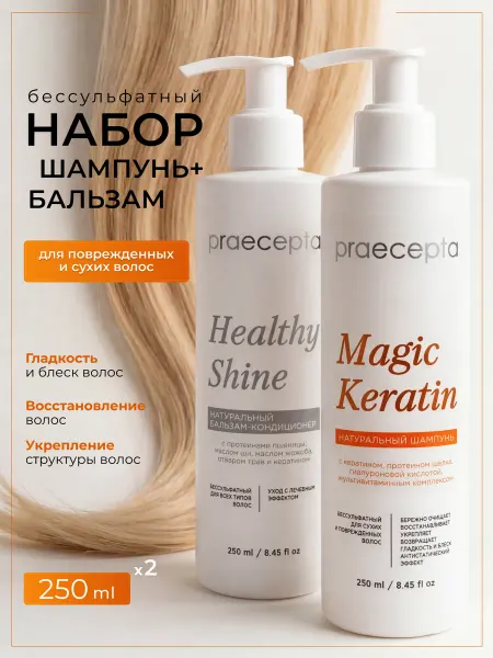 Praecepta Шампунь для волос женский и бальзам бессульфатный