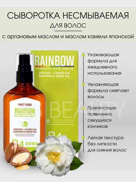 Prettyskin Сыворотка несмываемая для волос с аргановым маслом