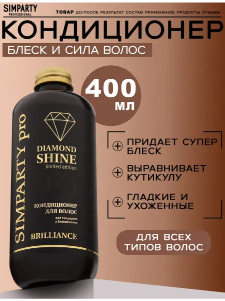 SIMPARTY Professional Кондиционер для волос женский бальзам восстанавливающий