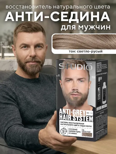 Studio Professional Краска для волос мужская от седины Светло-русый