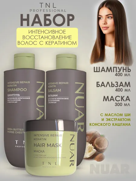 TNL PROFESSIONAL Шампунь 400 мл, Бальзам 400 мл, Маска 300 мл восстановление
