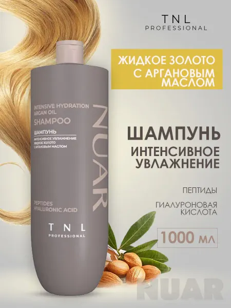 TNL PROFESSIONAL Шампунь для волос интенсивное увлажнение, 1000 мл
