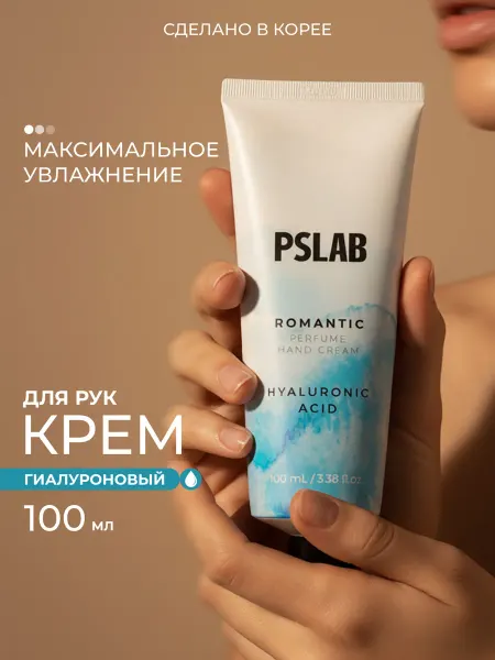 PSLAB Крем для рук увлажняющий для сухой кожи с гиалуроном, Корея