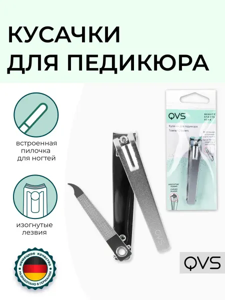 QVS Кусачки для ногтей клиппер для педикюра