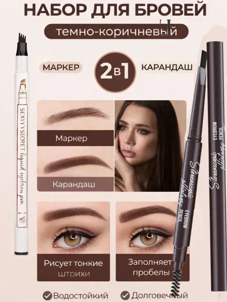 Rash Star Маркер и карандаш для бровей 2шт